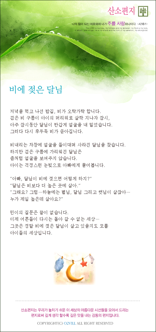 비에 젖은 달님